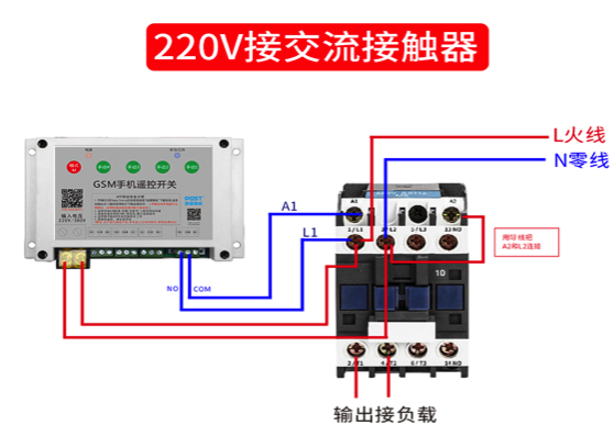 遙控開關(guān)接線方法